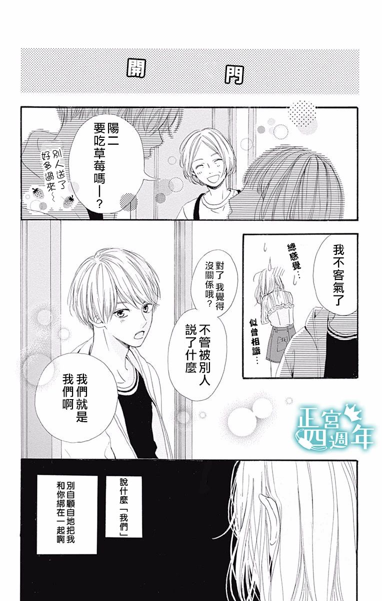 与你共同所见的世界 漫画,第1话5图