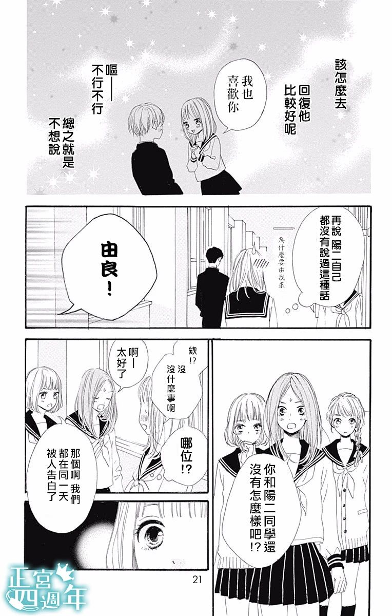 与你共同所见的世界 漫画,第1话3图