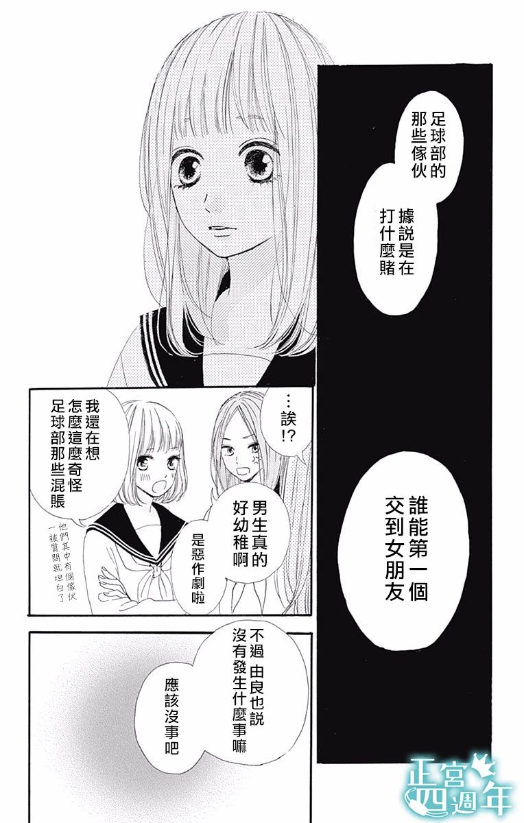 与你共同所见的世界 漫画,第1话4图