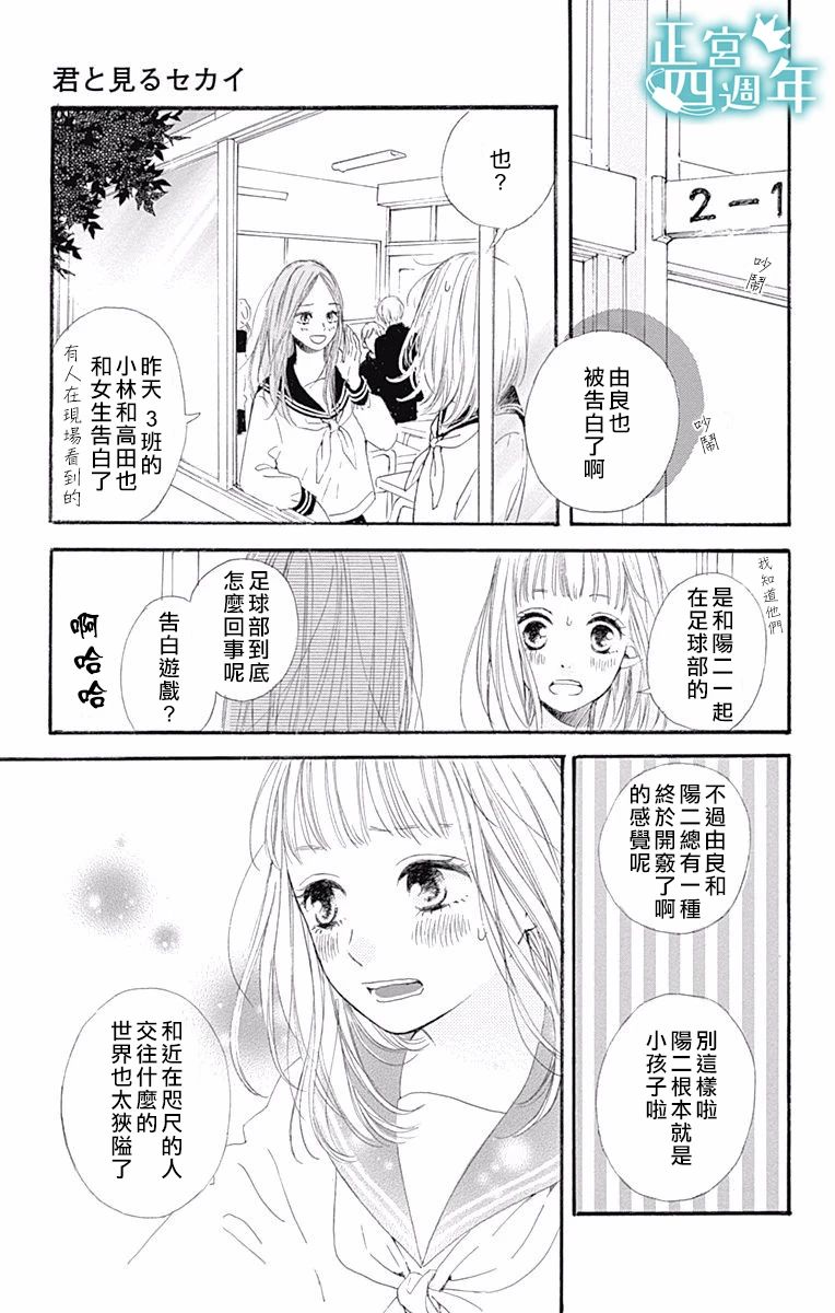 与你共同所见的世界 漫画,第1话4图