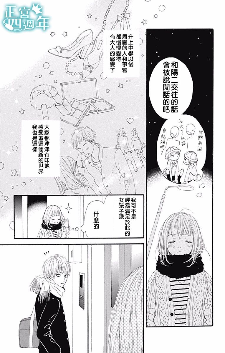 与你共同所见的世界 漫画,第1话1图