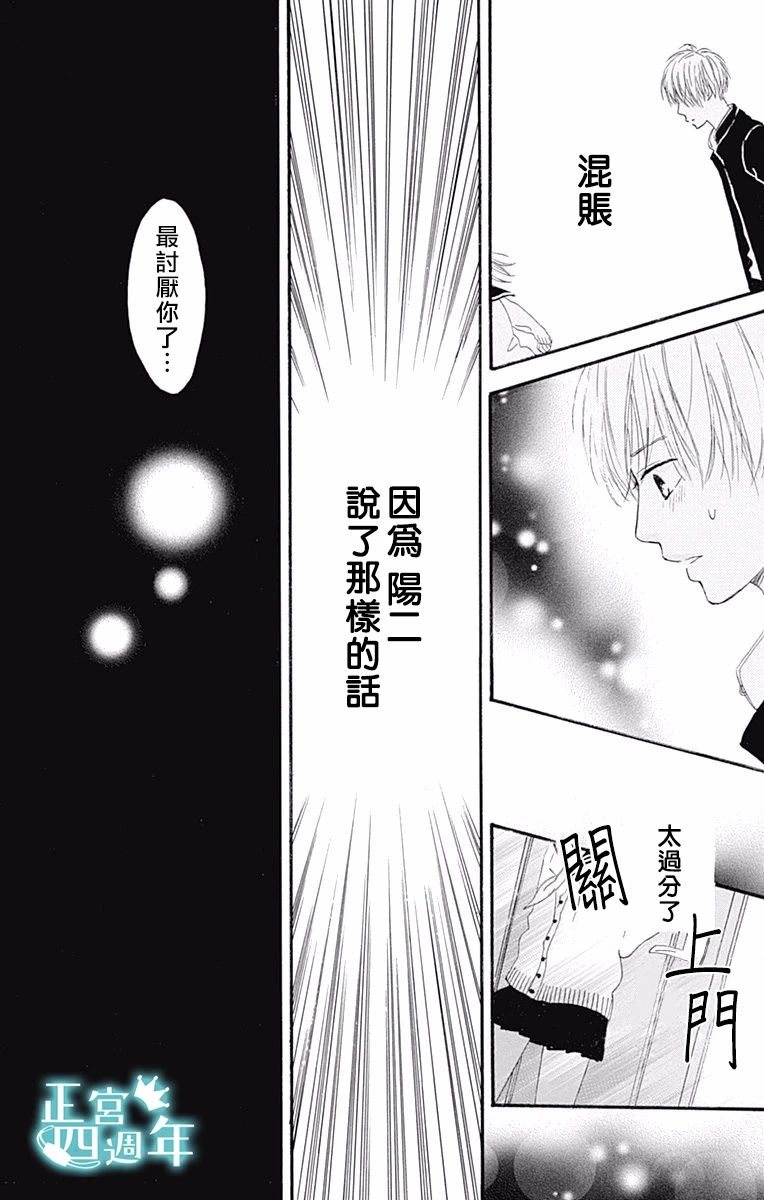 与你共同所见的世界 漫画,第1话3图