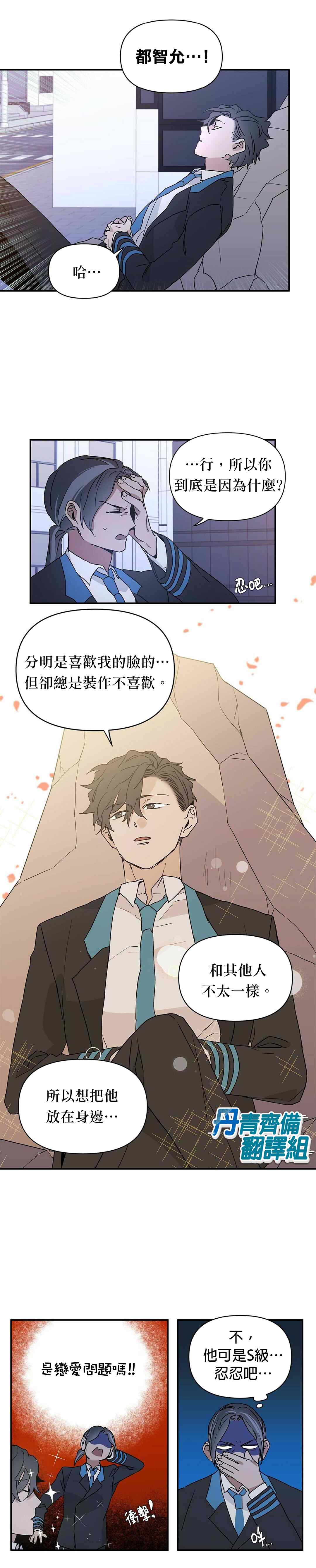 B级向导漫画,第6话3图