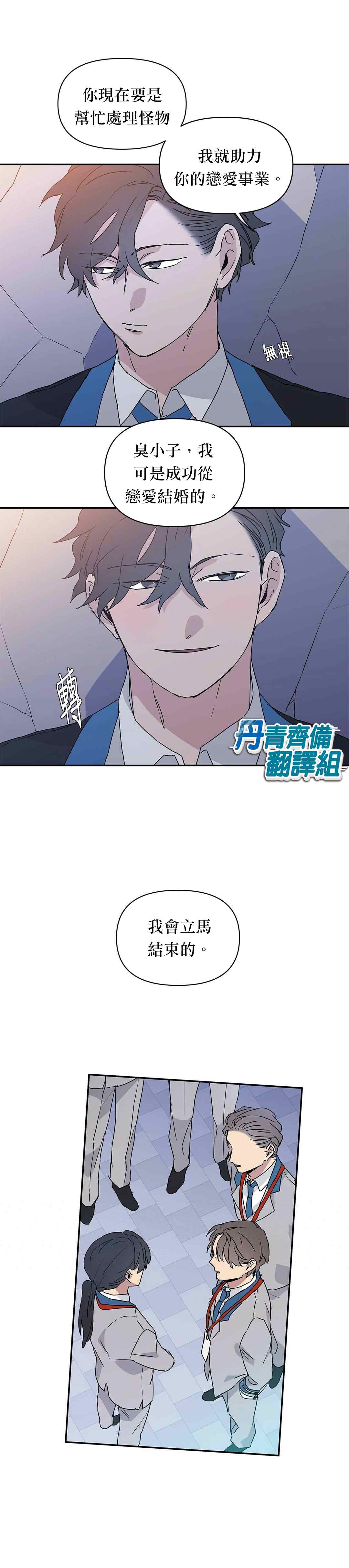 B级向导漫画,第6话4图