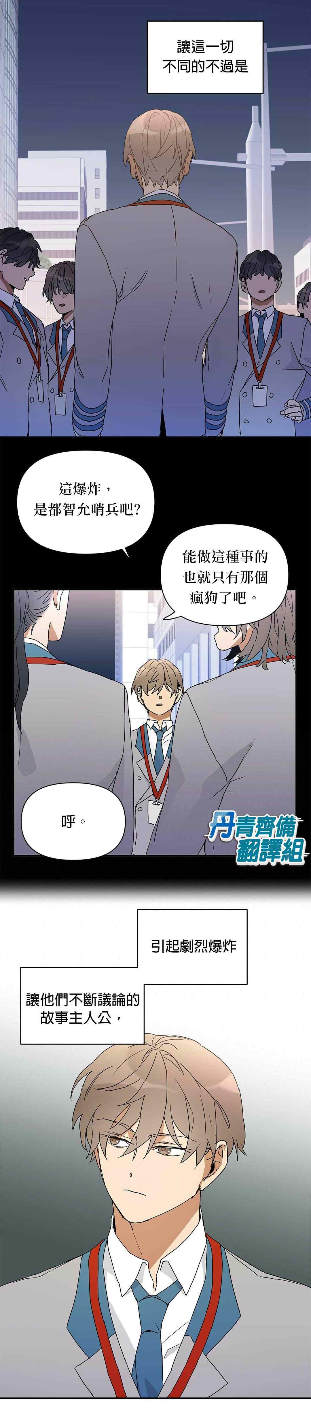 B级向导漫画,第6话5图