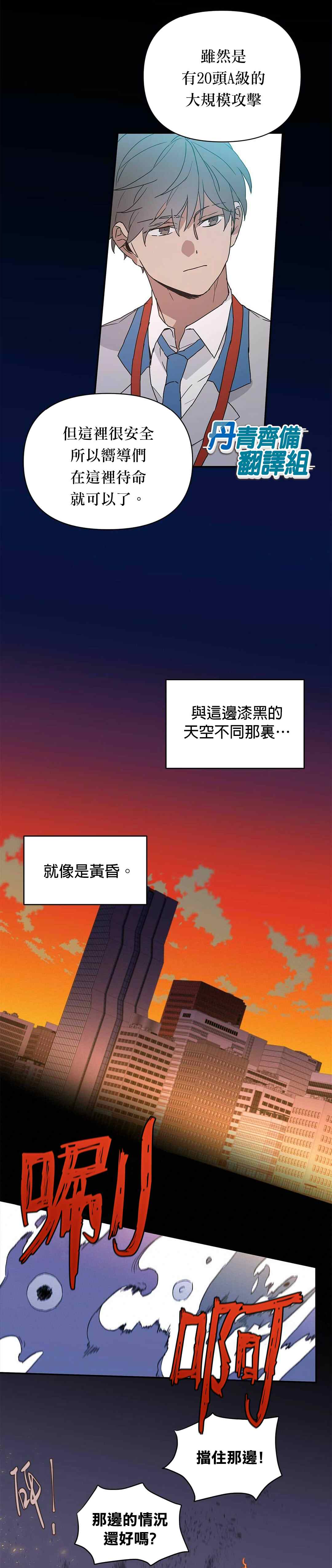 B级向导漫画,第6话1图