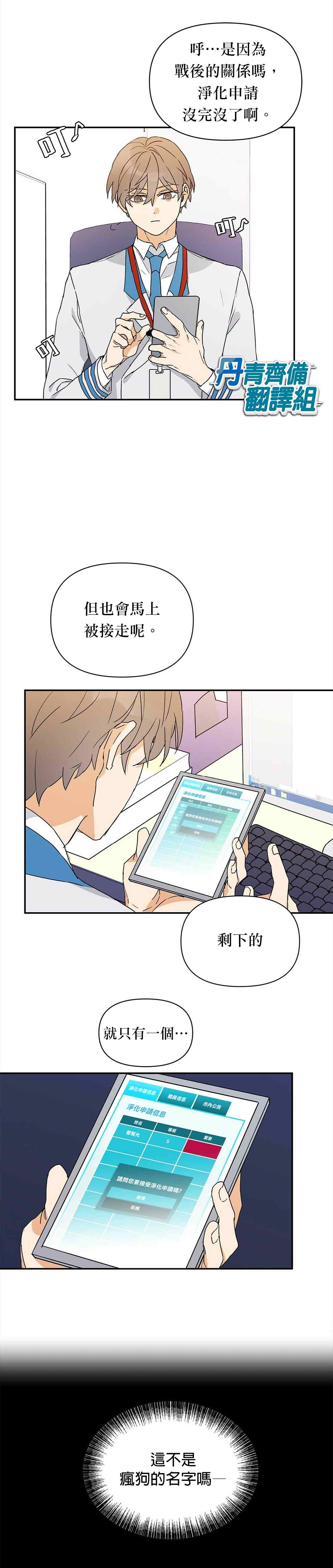 B级向导漫画,第6话5图