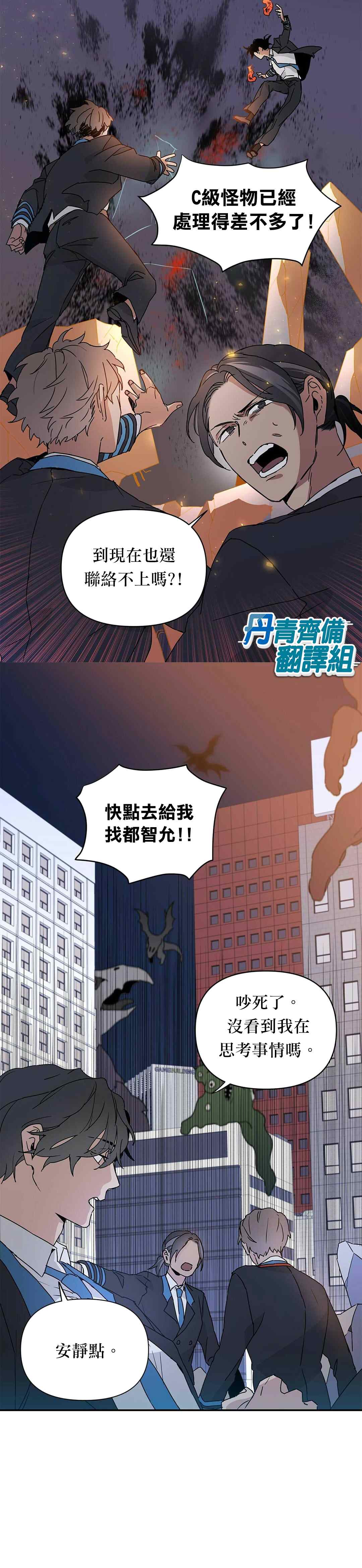 B级向导漫画,第6话2图