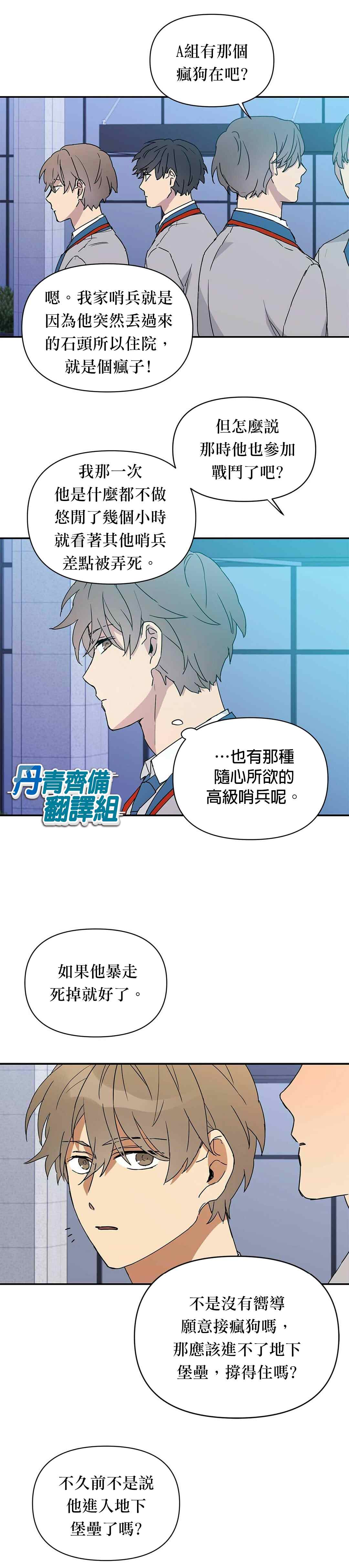 B级向导漫画,第6话5图