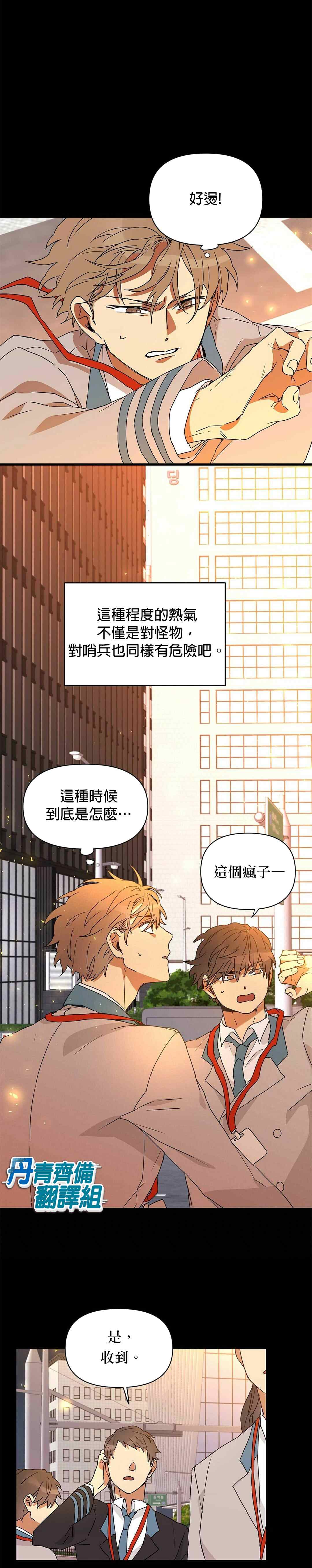 B级向导漫画,第6话2图