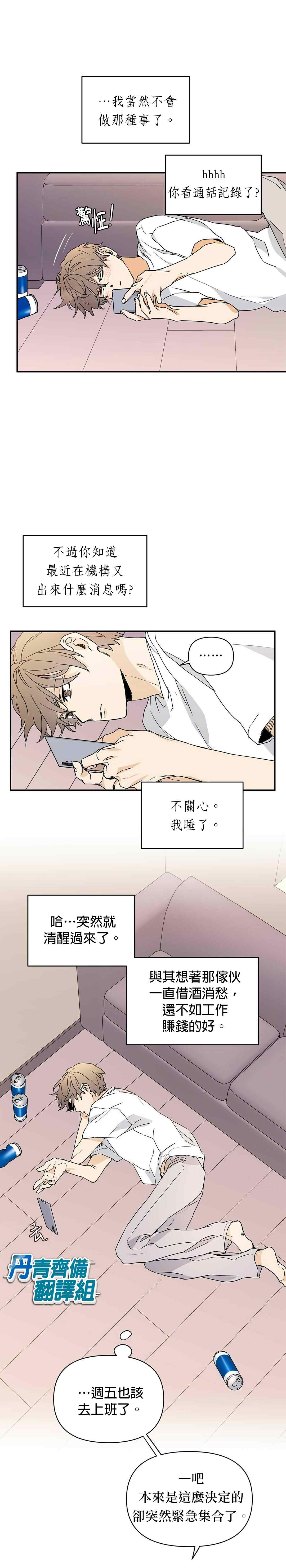 B级向导漫画,第6话4图