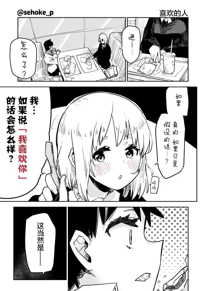 喜欢的人漫画,第1话3图