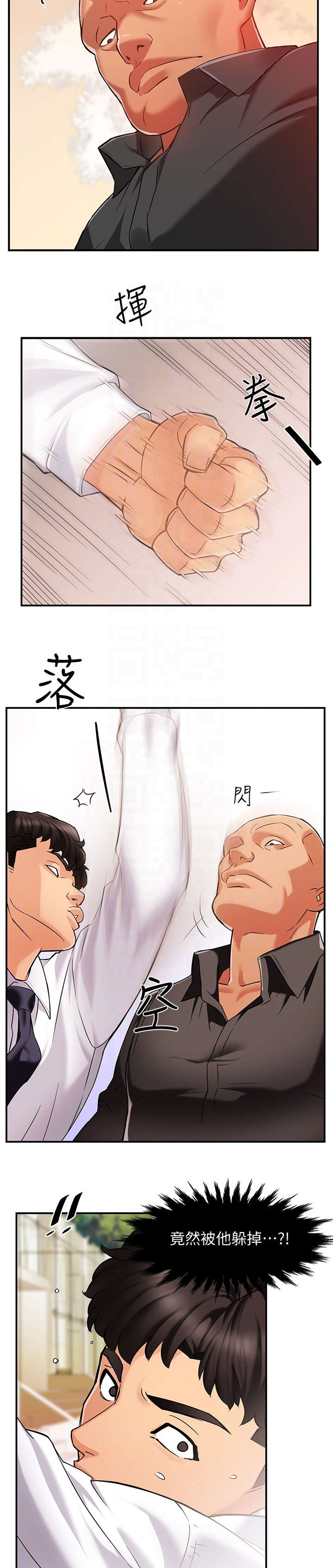 野蛮主管漫画,第9章：误会2图