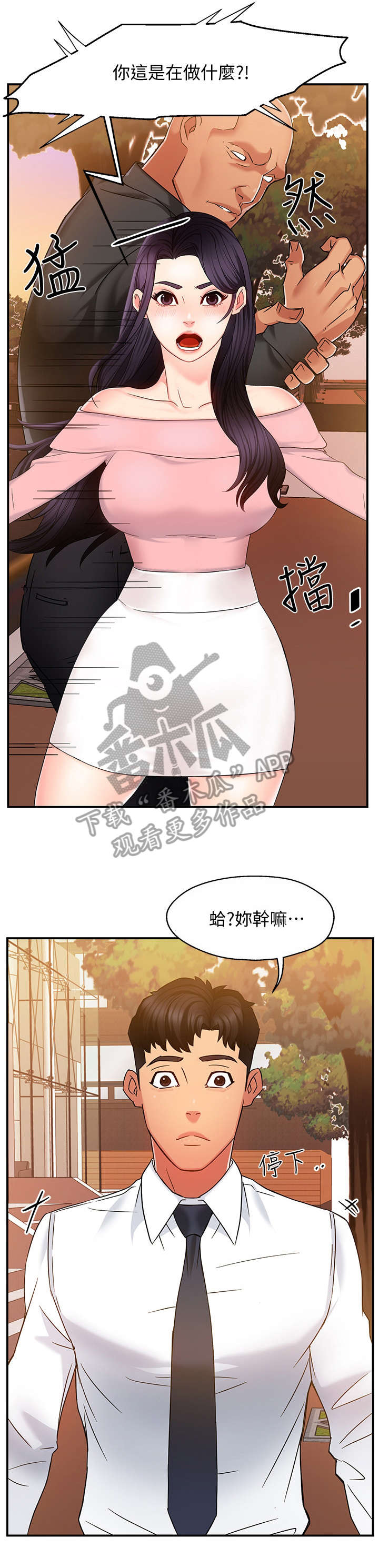 野蛮主管漫画,第9章：误会2图