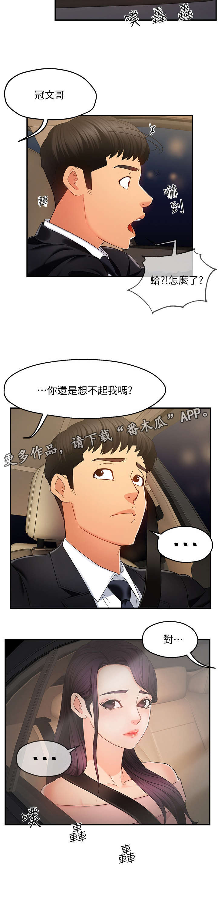 野蛮主管漫画,第9章：误会2图