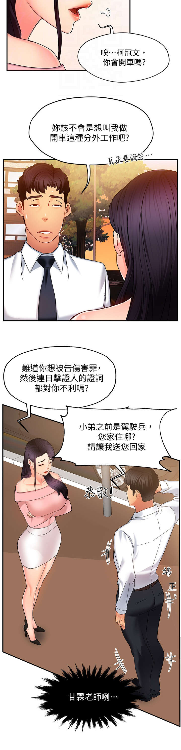 野蛮主管漫画,第9章：误会5图