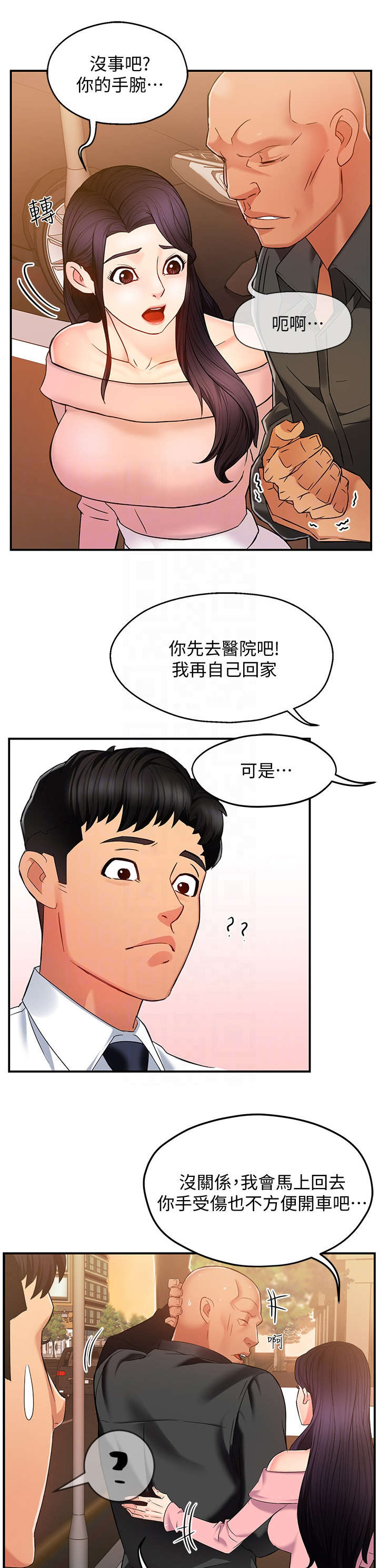 野蛮主管漫画,第9章：误会3图