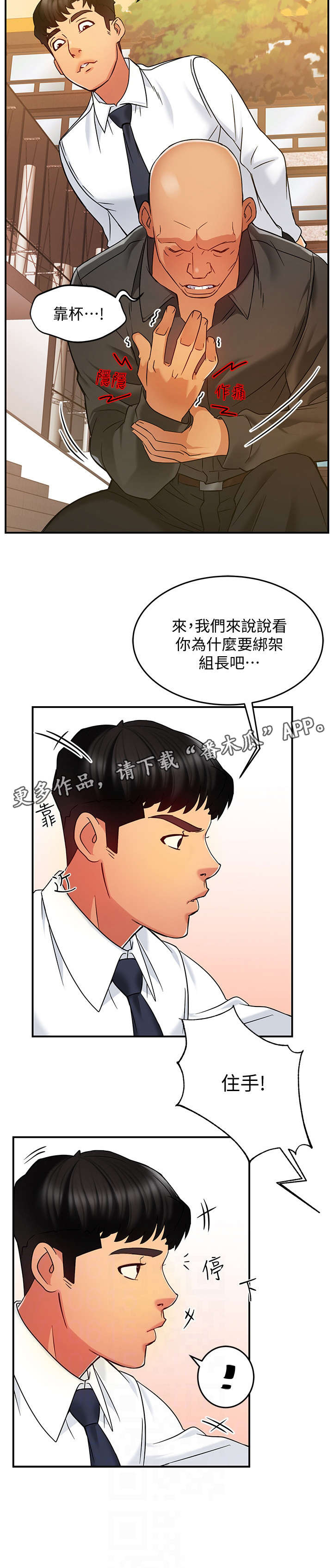 野蛮主管漫画,第9章：误会1图