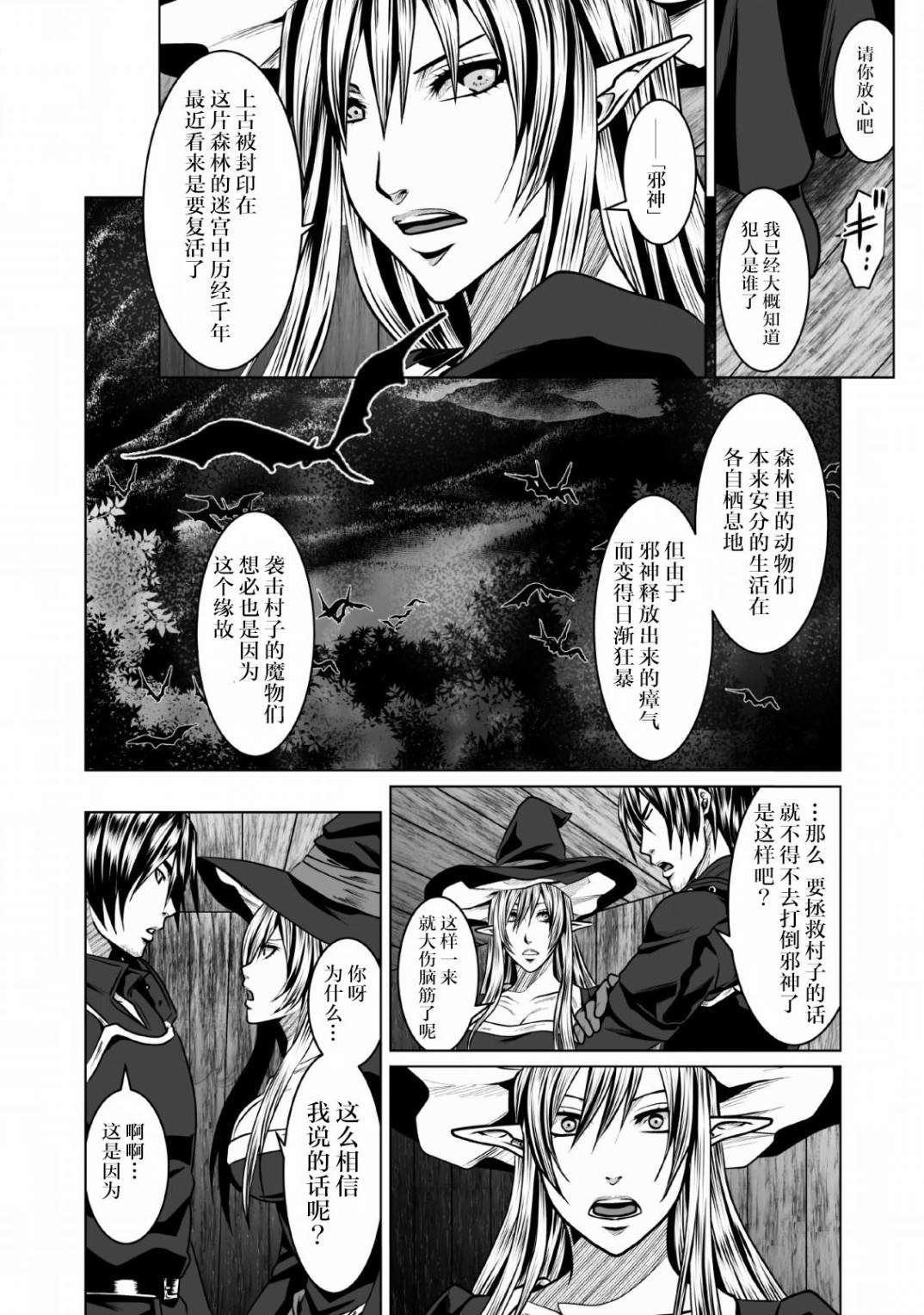 DHM 迷宫+后宫+主人漫画,第4话2图