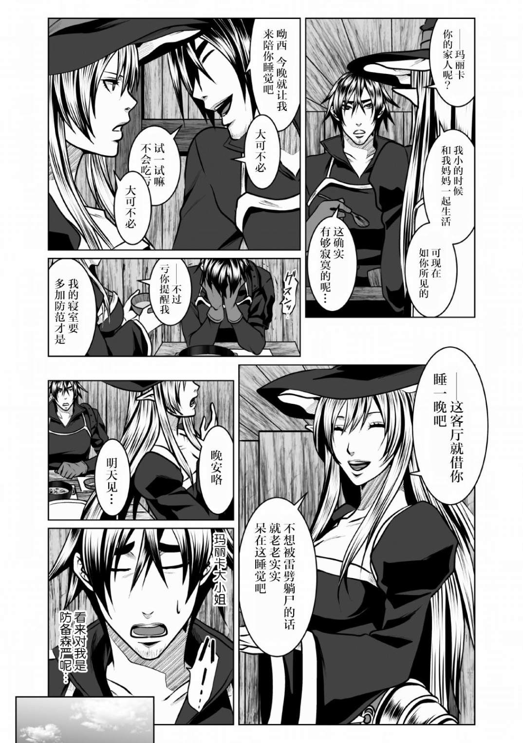 DHM 迷宫+后宫+主人漫画,第4话2图