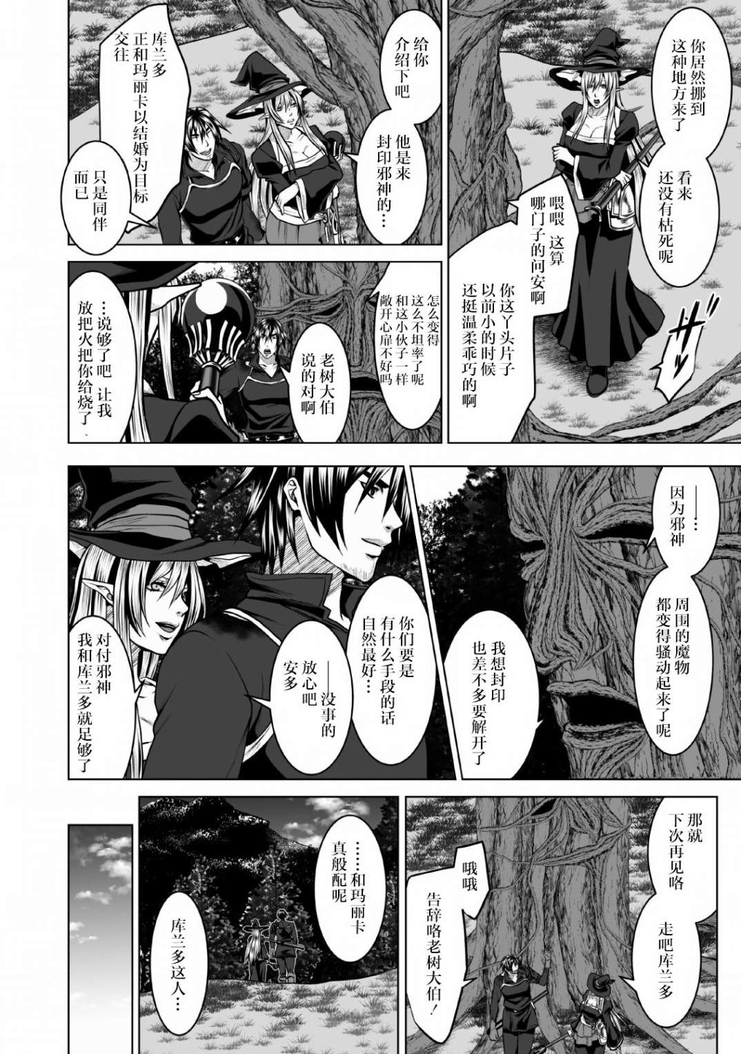 DHM 迷宫+后宫+主人漫画,第4话5图