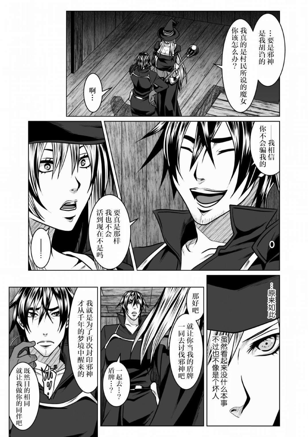 DHM 迷宫+后宫+主人漫画,第4话3图