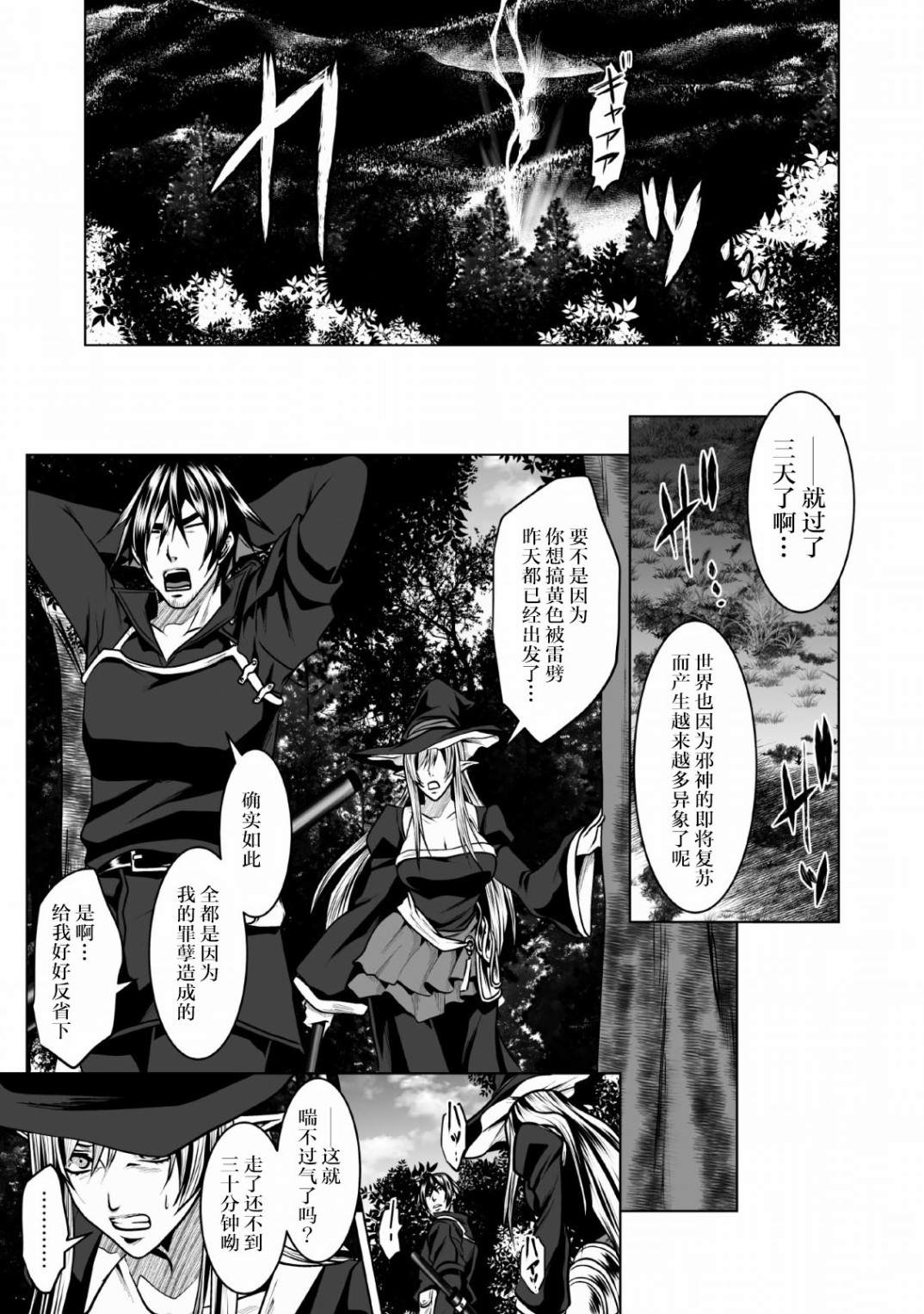 DHM 迷宫+后宫+主人漫画,第4话1图