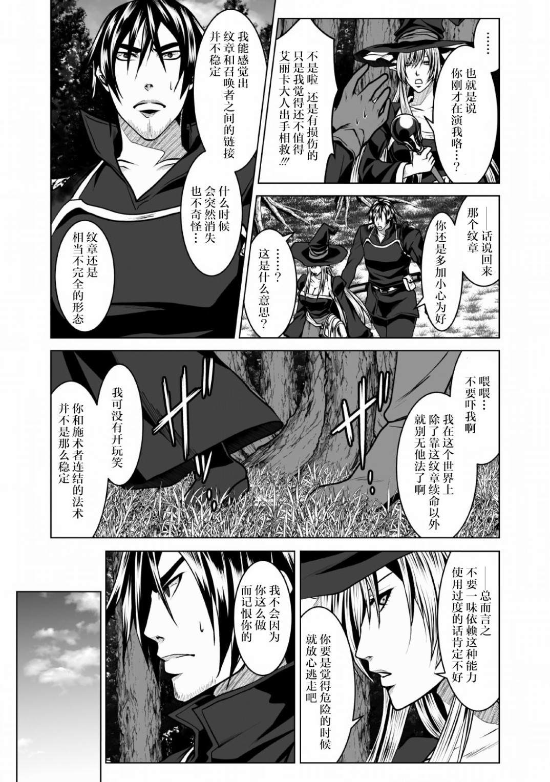 DHM 迷宫+后宫+主人漫画,第4话3图