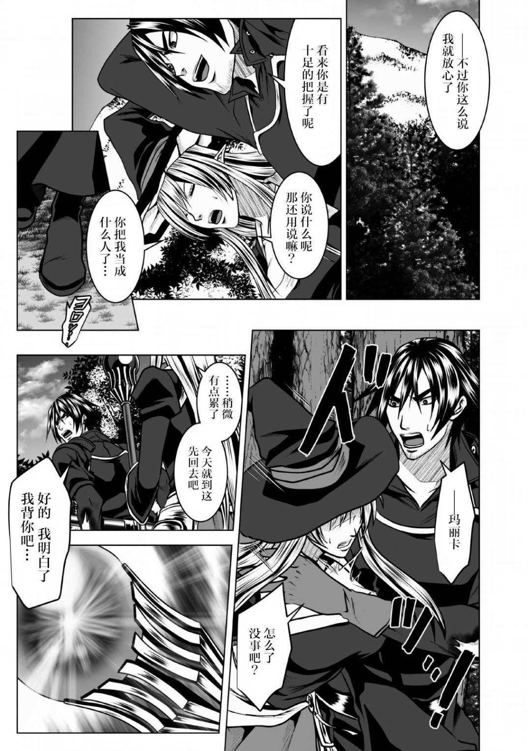 DHM 迷宫+后宫+主人漫画,第4话1图