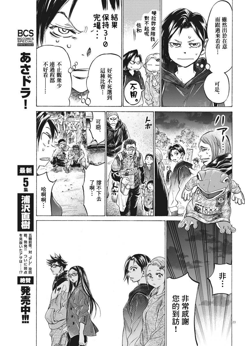 青之芦苇 Brother Foot漫画,第2话3图