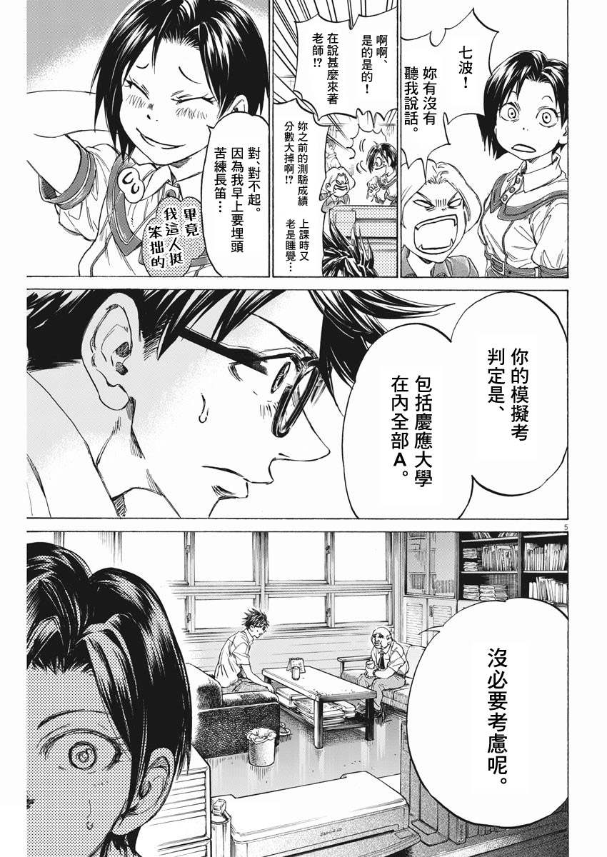 青之芦苇 Brother Foot漫画,第2话5图