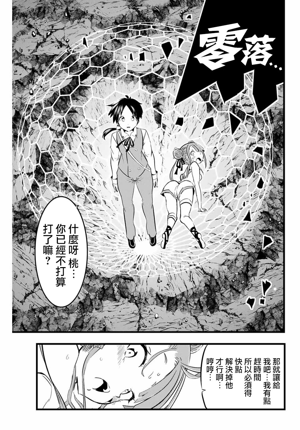 转生为第七王子第一季漫画,第5话5图