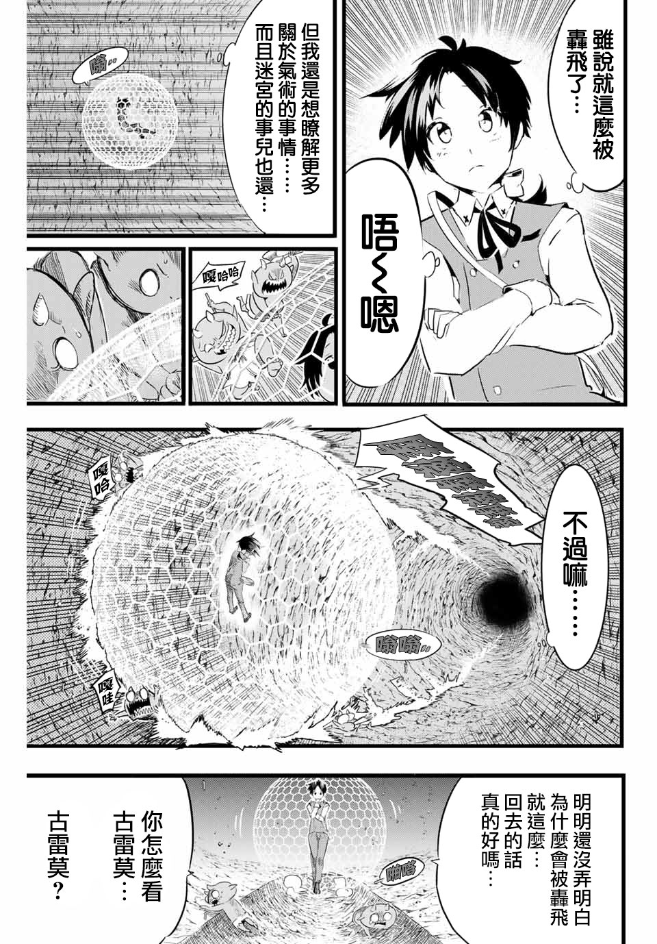 转生为第七王子第一季漫画,第5话5图