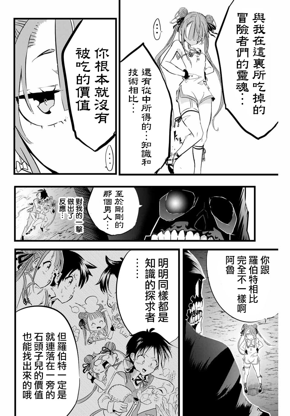 转生为第七王子第一季漫画,第5话3图