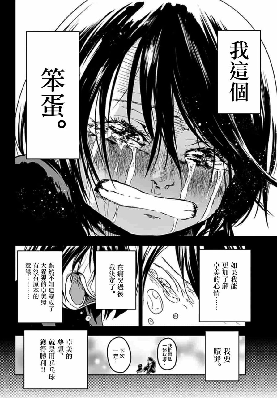 屏控器漫画,第1话4图