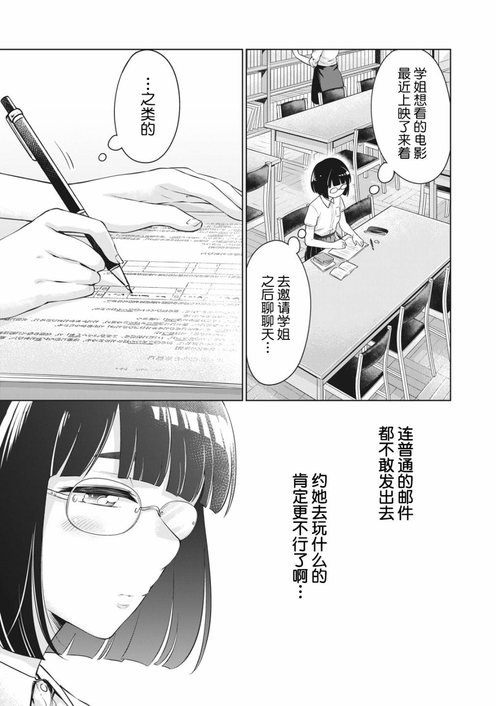 年下的学姐漫画,第4话2图