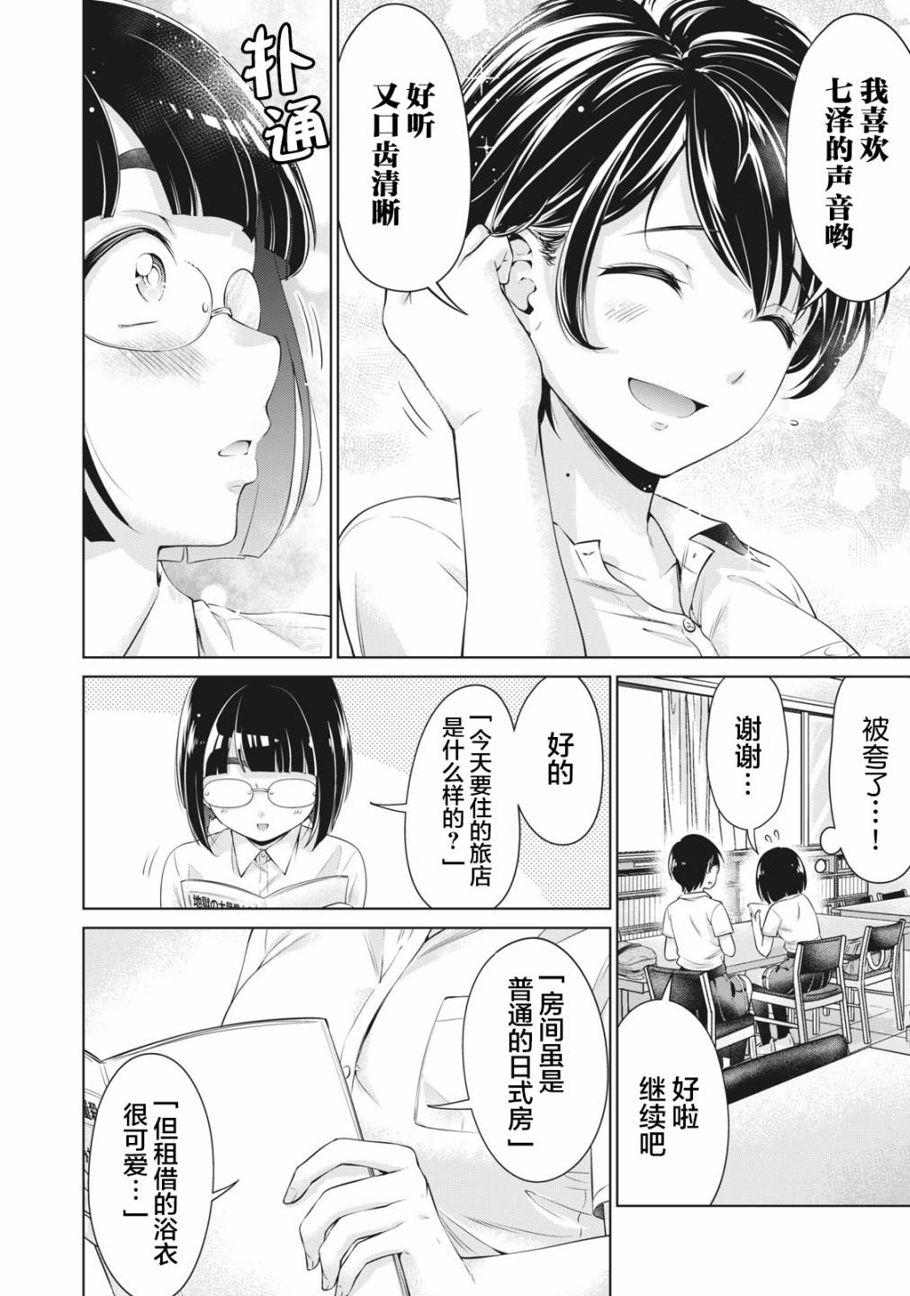 年下的学姐漫画,第4话1图