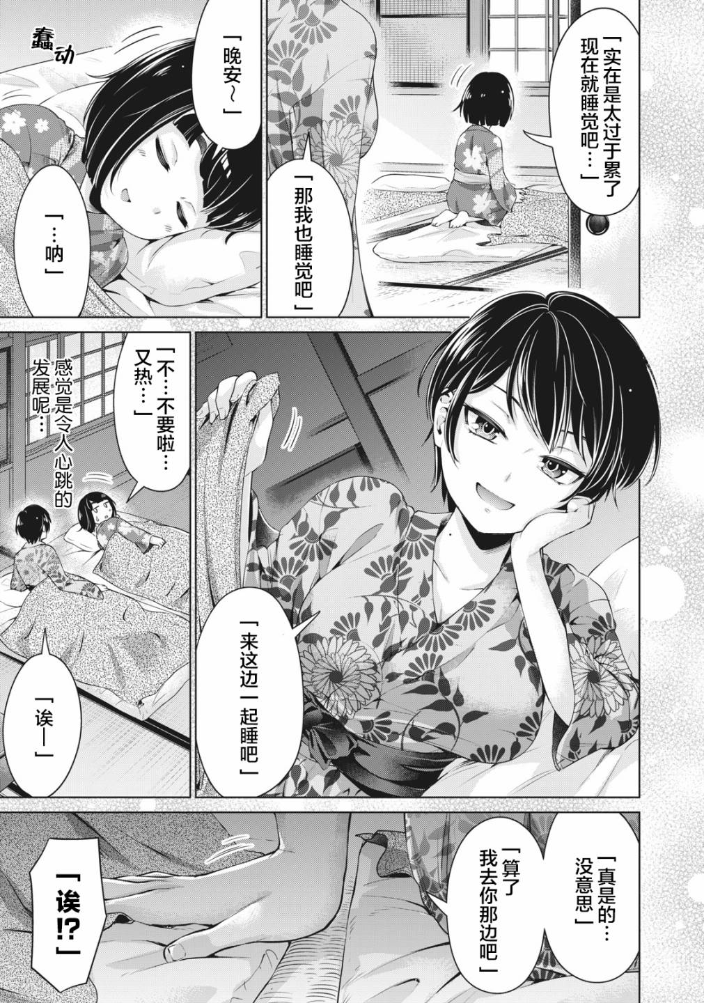 年下的学姐漫画,第4话4图