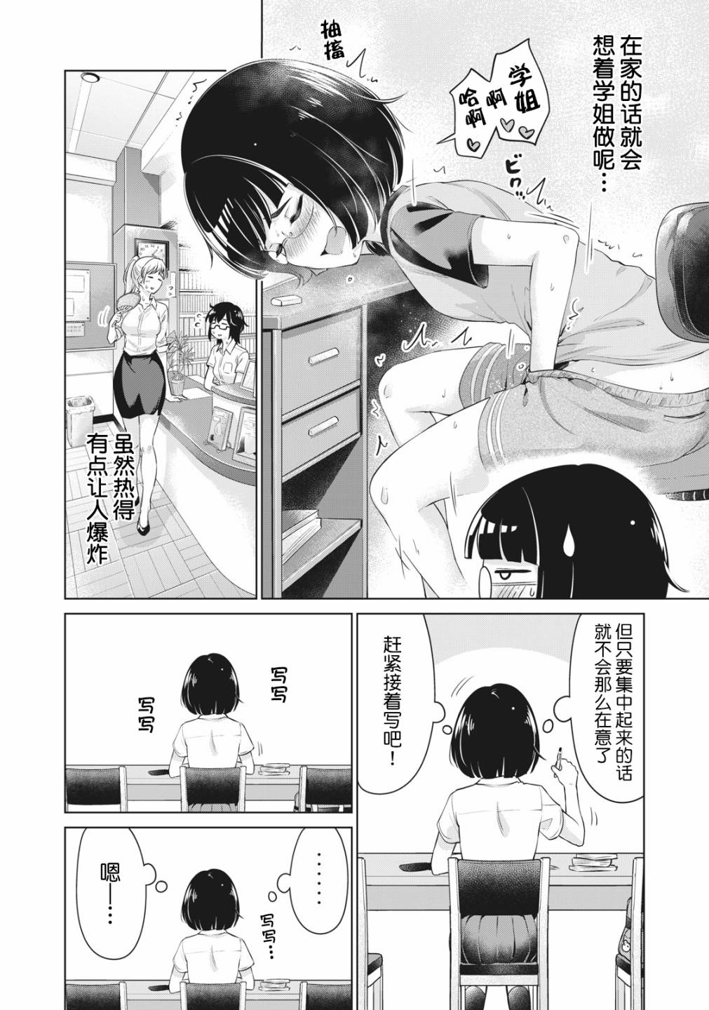 年下的学姐漫画,第4话4图