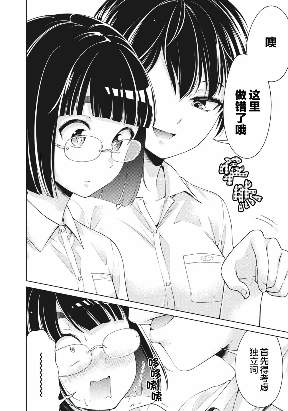 年下的学姐漫画,第4话3图