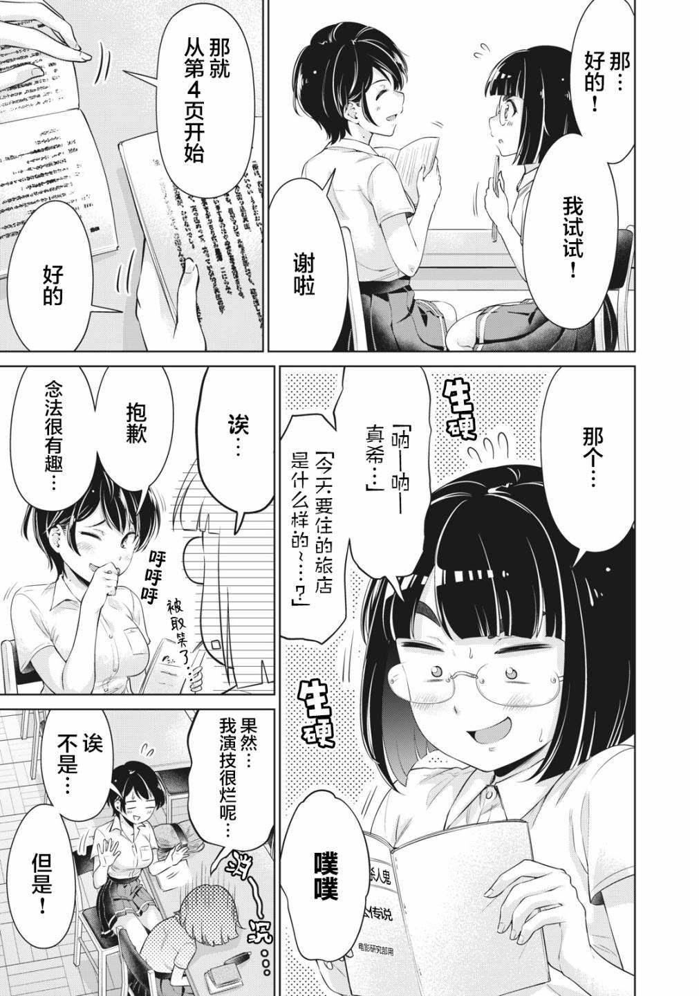 年下的学姐漫画,第4话5图