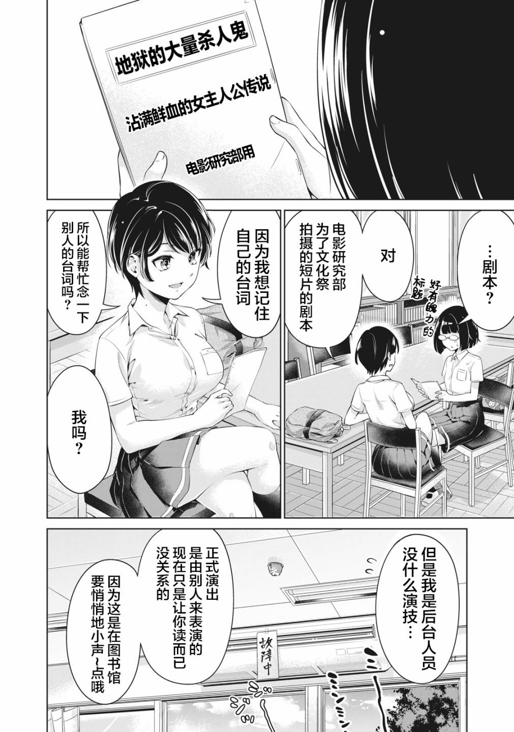 年下的学姐漫画,第4话4图