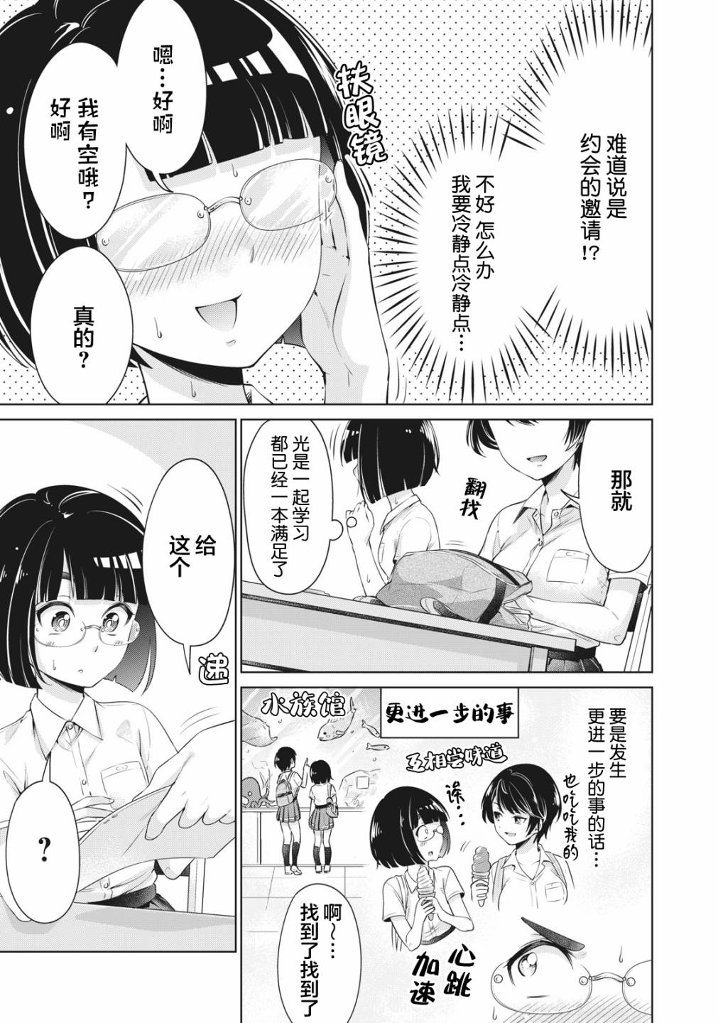 年下的学姐漫画,第4话3图