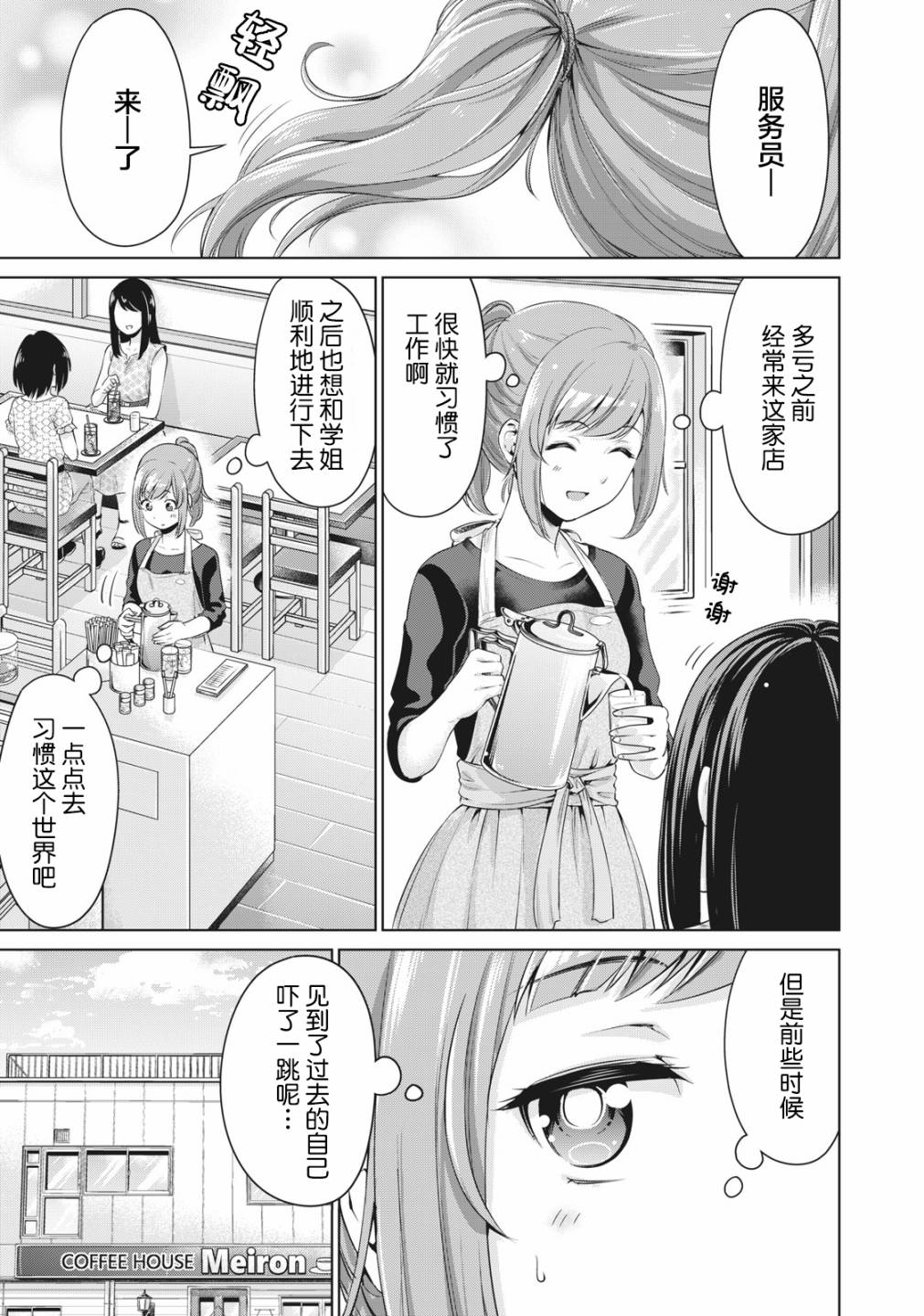 年下的学姐漫画,第4话1图