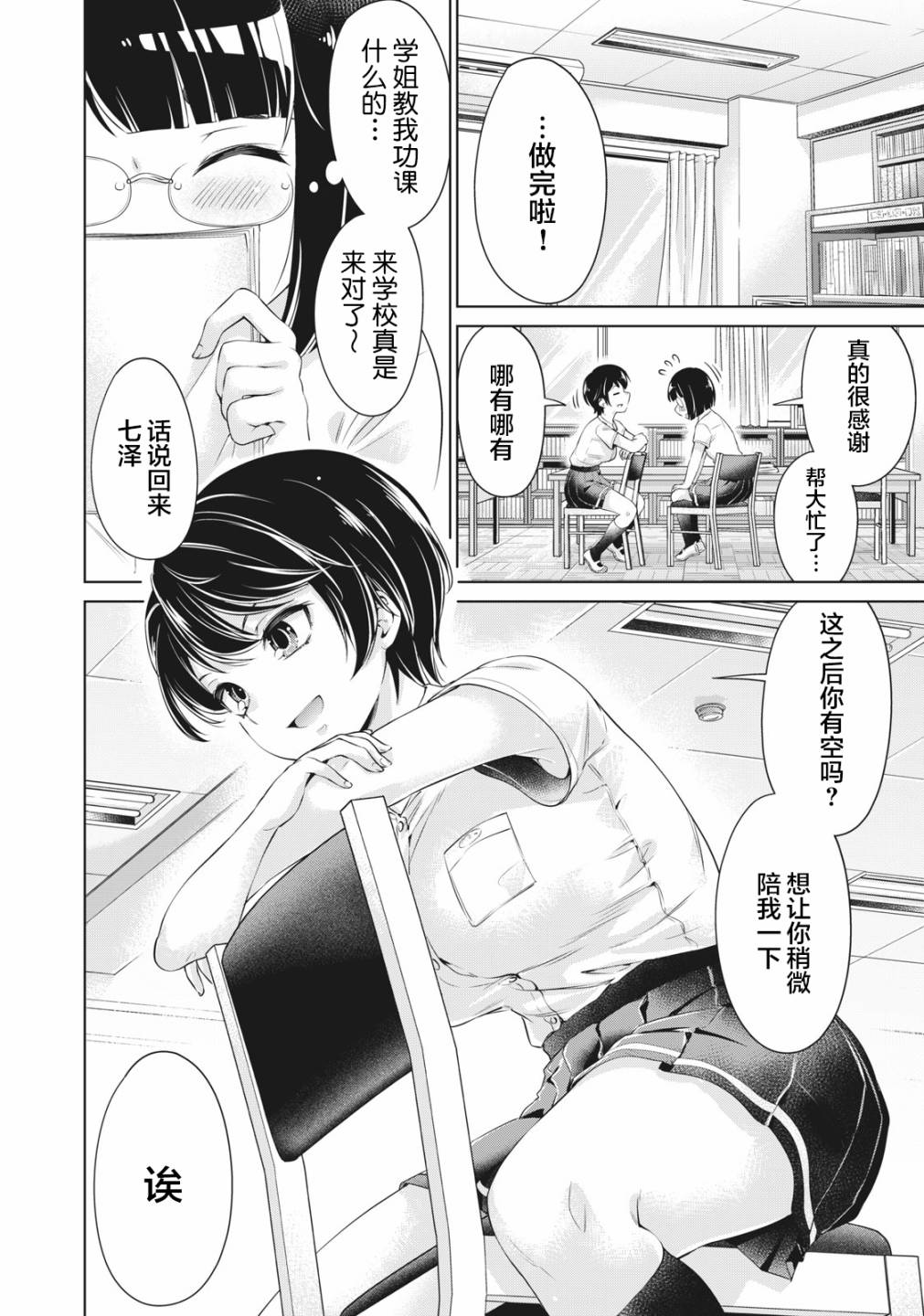 年下的学姐漫画,第4话2图