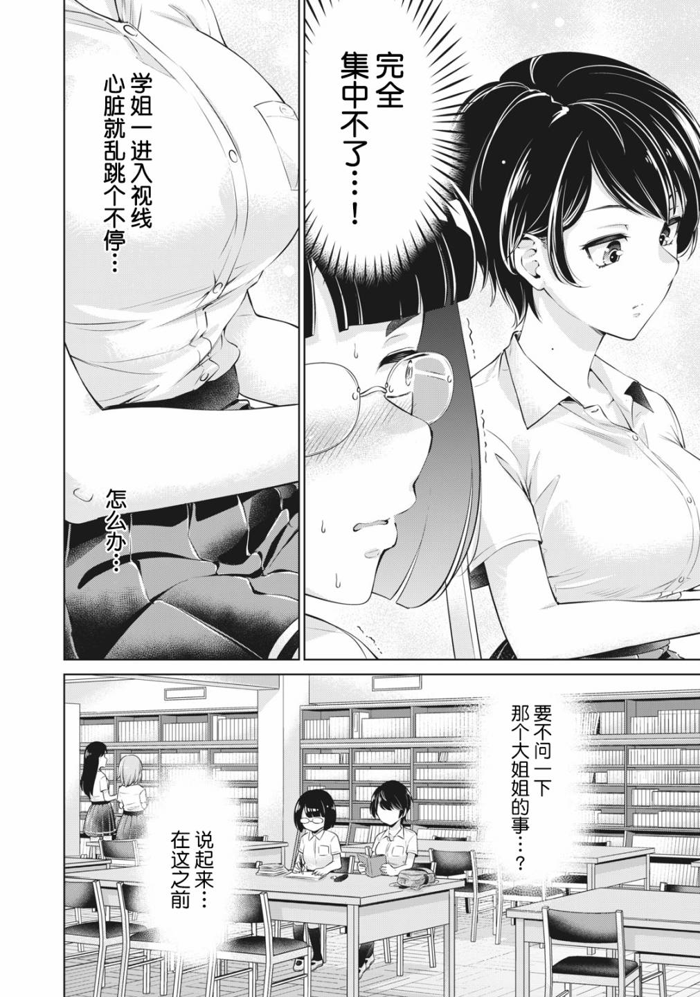 年下的学姐漫画,第4话5图