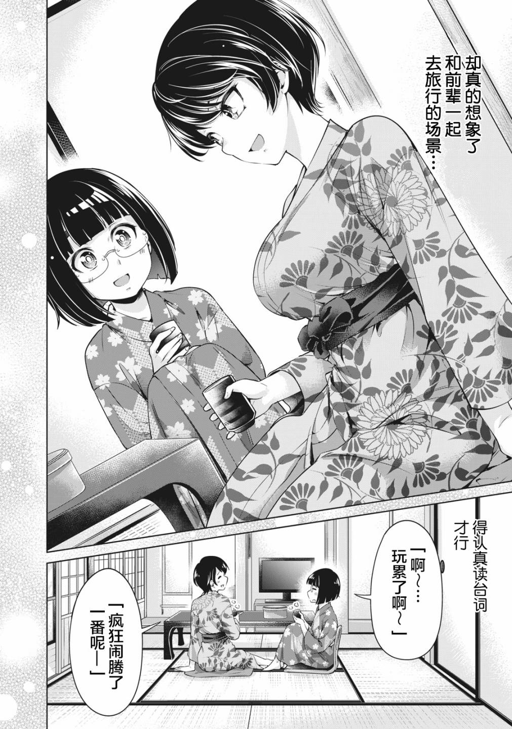 年下的学姐漫画,第4话3图