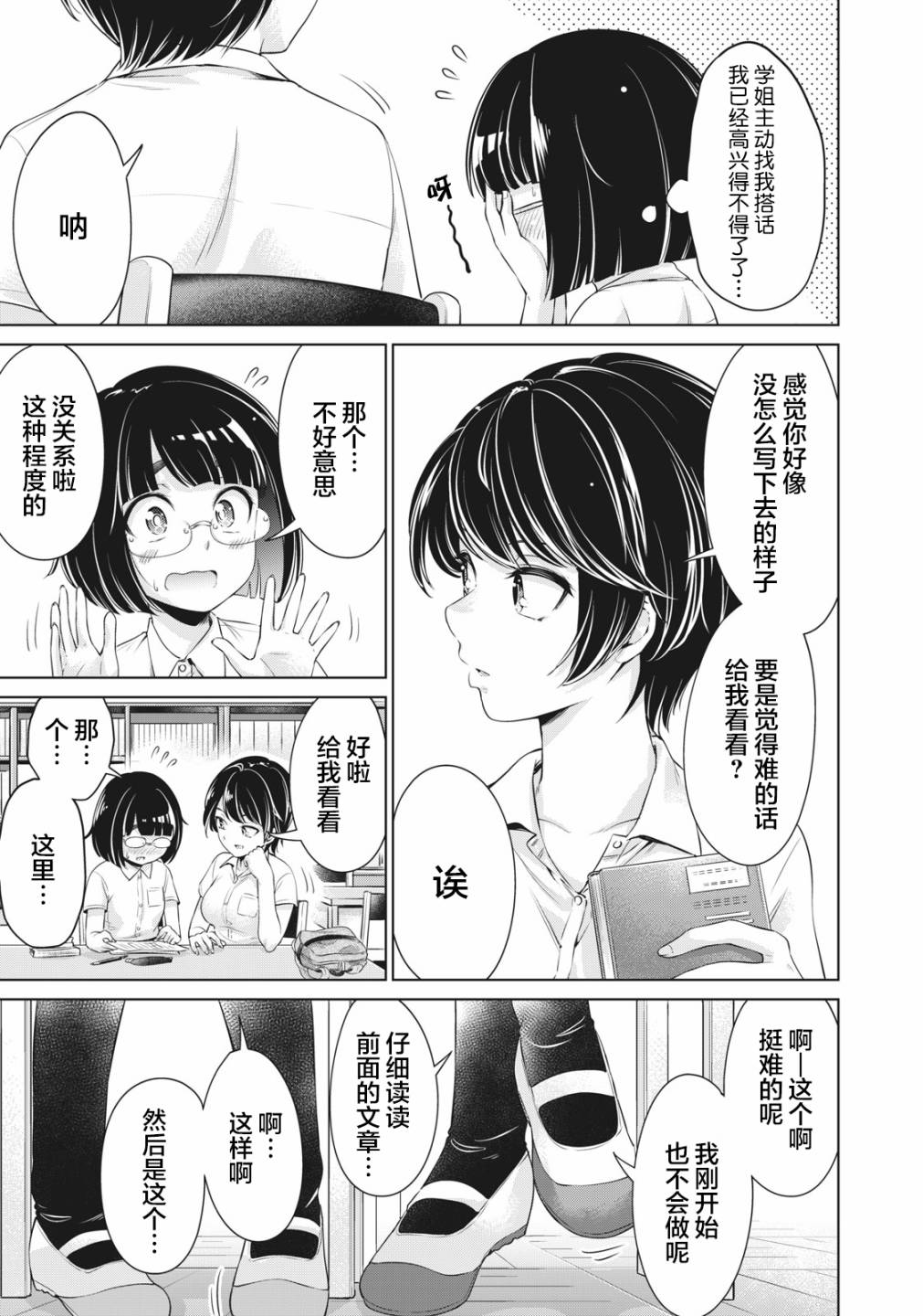 年下的学姐漫画,第4话1图