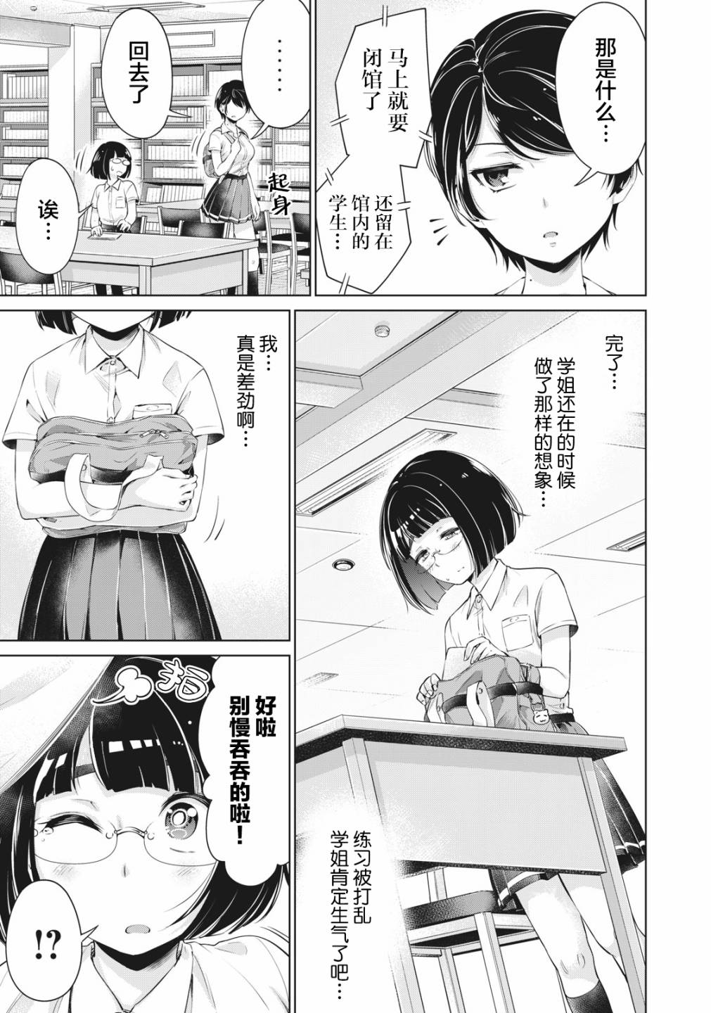 年下的学姐漫画,第4话3图