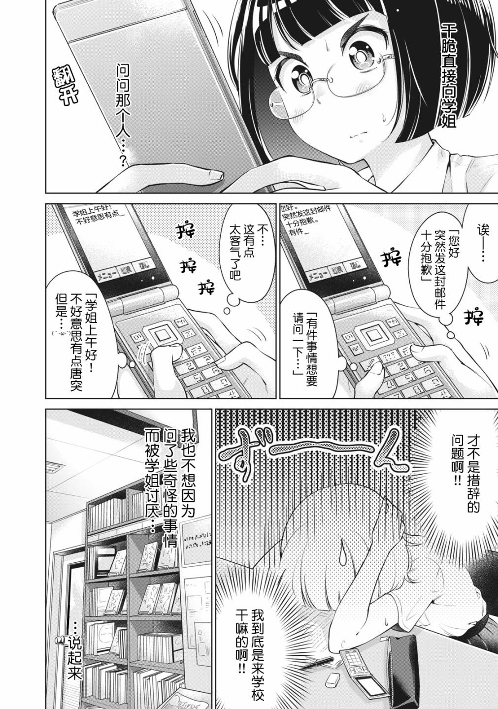 年下的学姐漫画,第4话1图